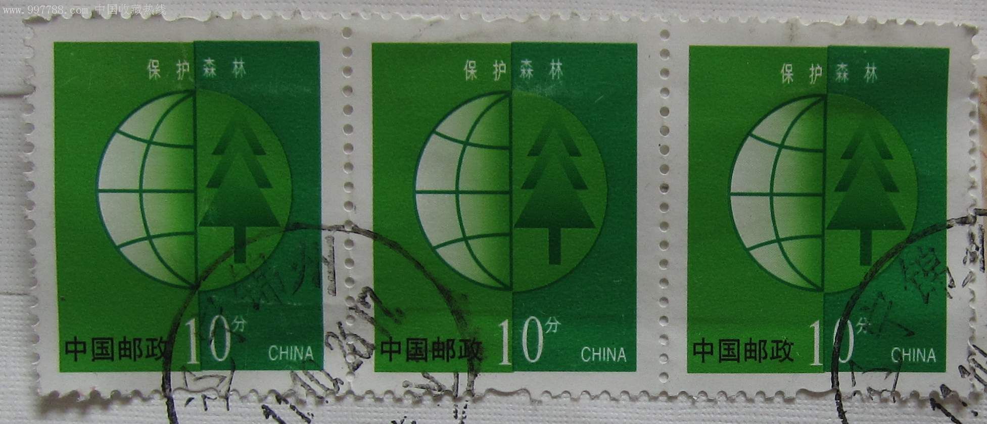 保护森林三联票_新中国邮票_第1张_7788集邮网