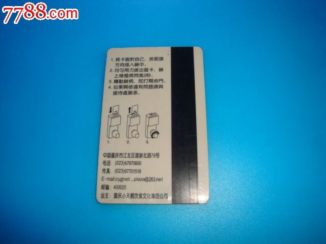 重庆小天鹅宾馆门锁卡-门锁卡/房卡--se9726887-零售-7788收藏__中国