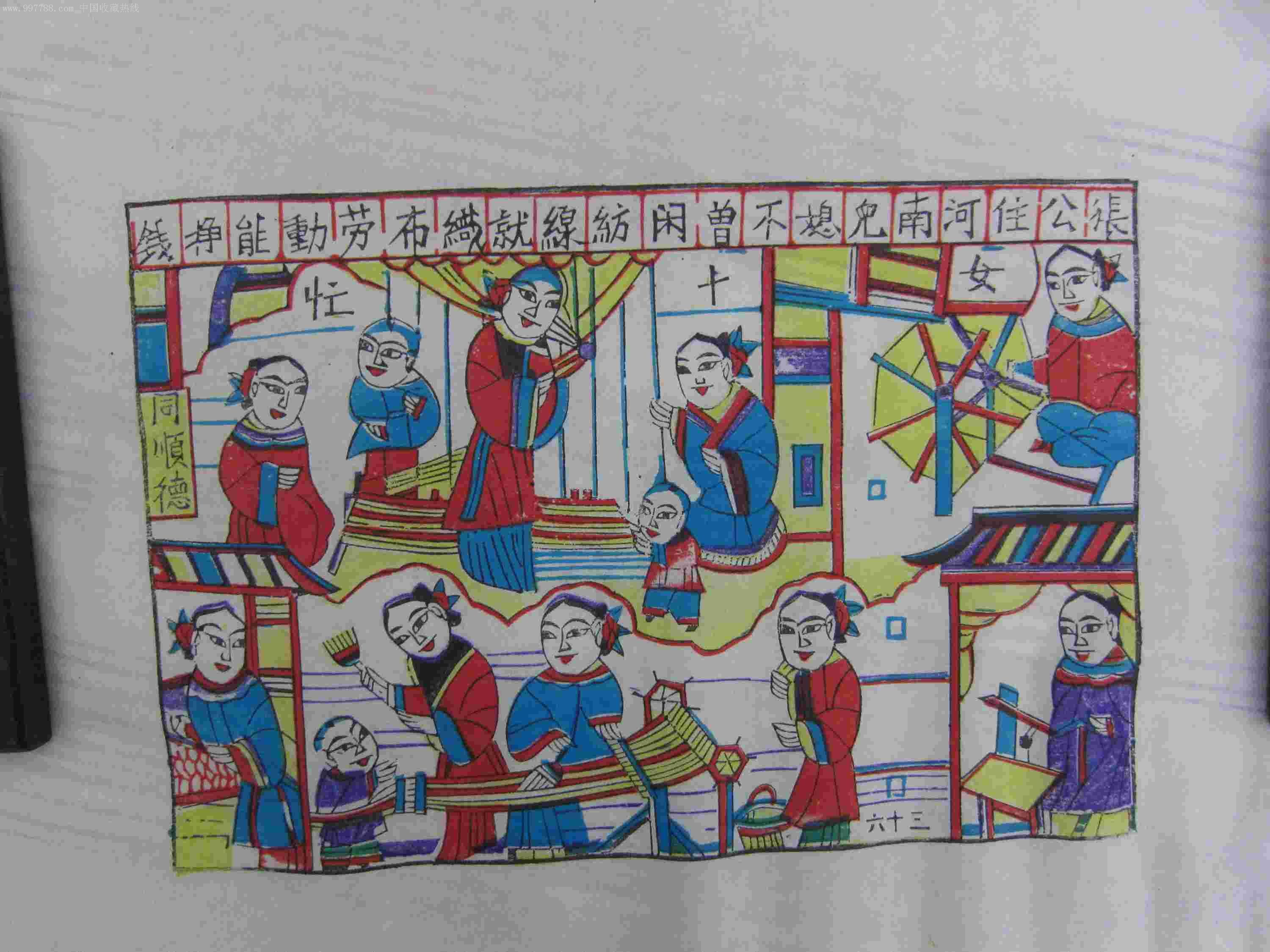 杨家埠木版年画女十忙