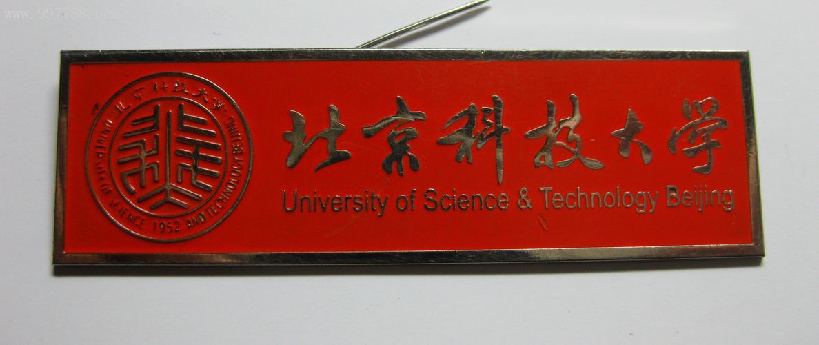 北京科技大学旧校徽图片