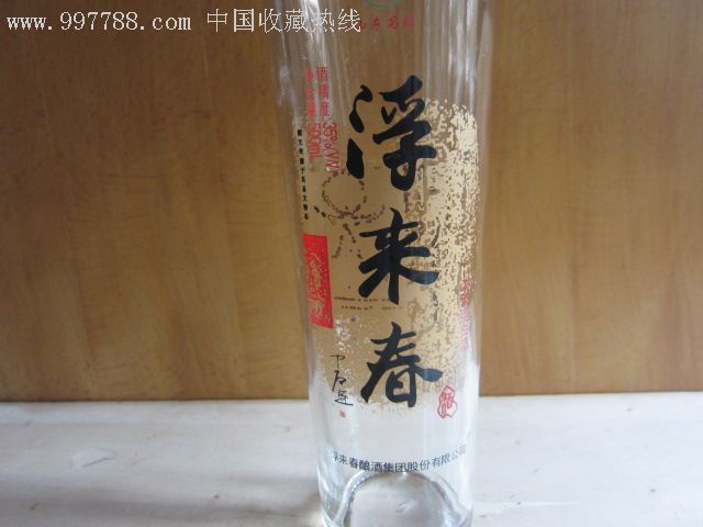 浮来春酒老年代酒瓶