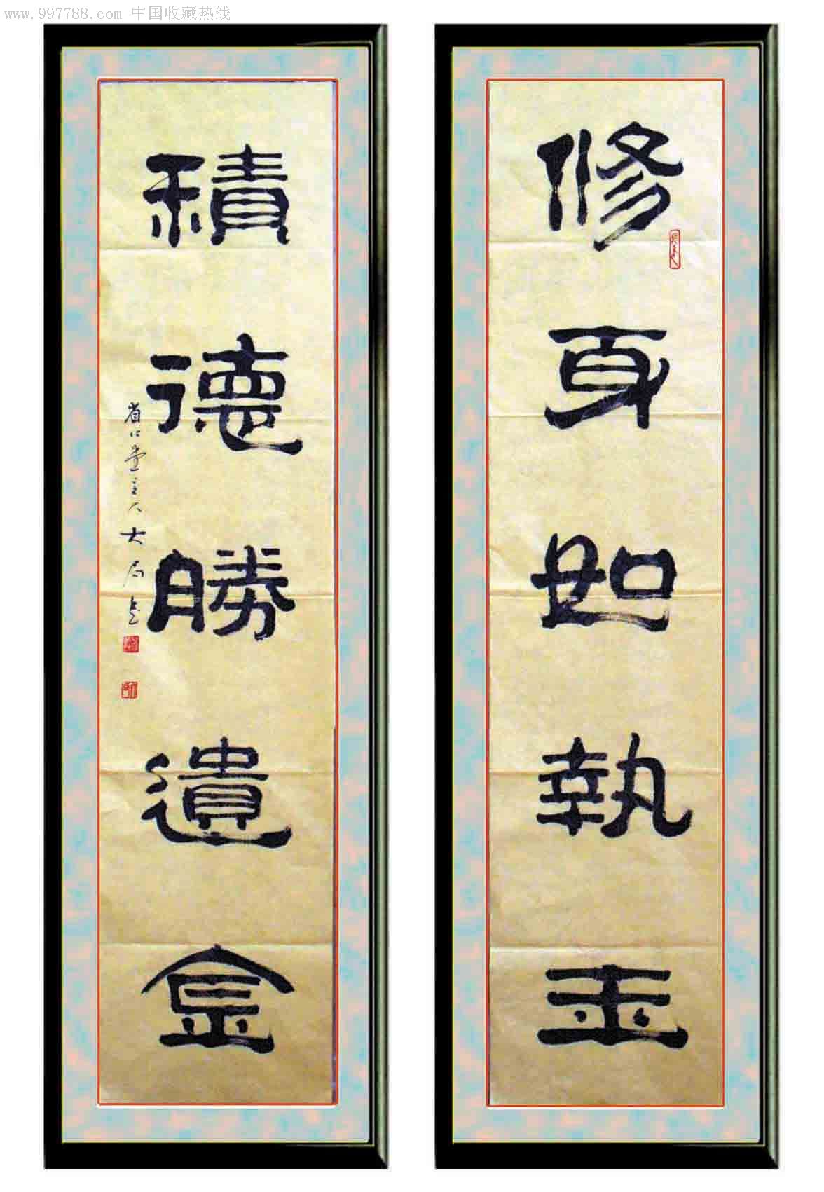 修身如执玉积德胜遗金-书法原作--se9781143-零售-7788收藏__收藏热线