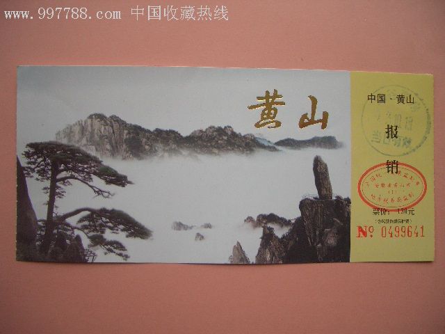 漳州小黄山风景区门票图片