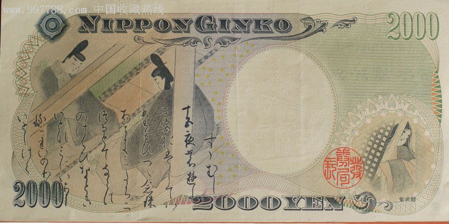 【稀少】日本银行券千禧年纪念钞2000日元