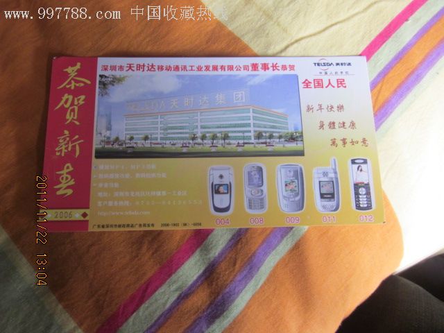 天时达有奖明信片