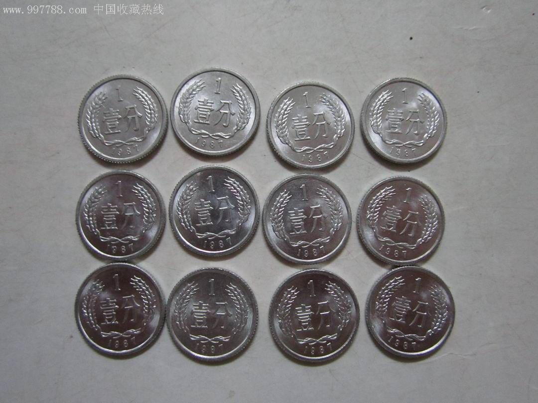 1987年1分好品12枚