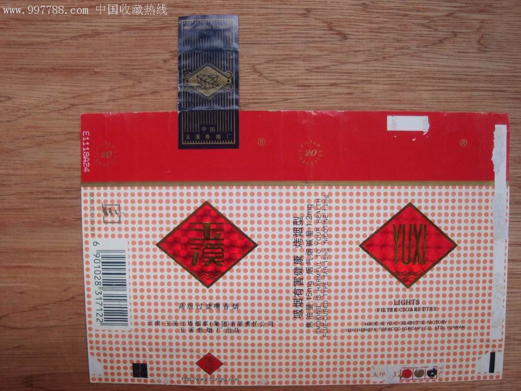 全封标---玉溪-烟标/烟盒--se9854837-零售-7788收藏__收藏热线