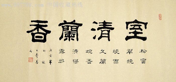 王寿善·大三尺隶书精品_书法原作【泓宝斋】_第1张_7788字画网