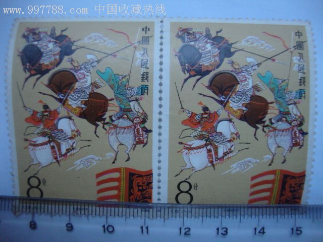t131[4-2]-新中国邮票--se9863881-零售-7788收藏__收藏热线