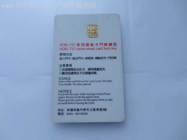 乌鲁木齐吐哈石油大厦门锁卡(带芯片)