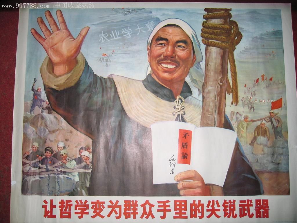 让哲学变为群众手里的武器