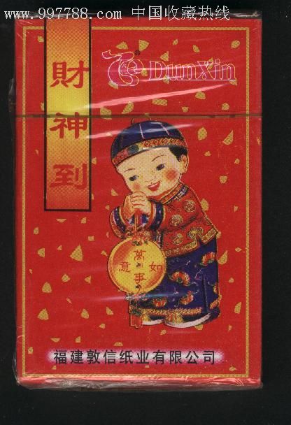 288财神到(敦信)