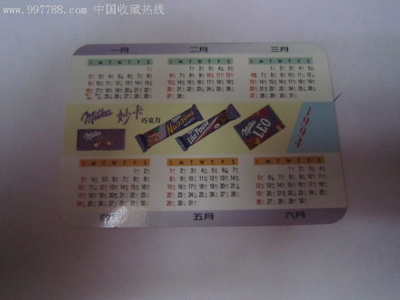 1994年瑞士糖广告年历卡
