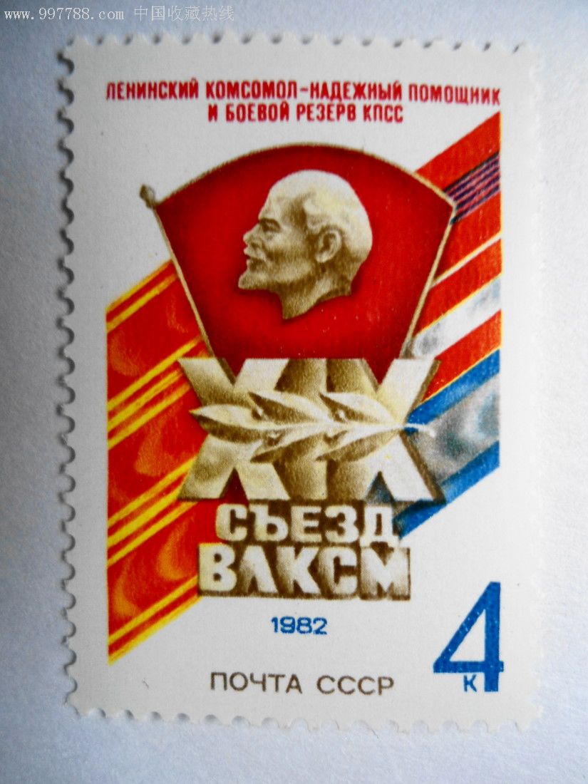 苏联列宁共青团第19次代表大会