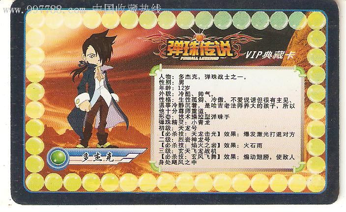 弹珠传说-多杰克