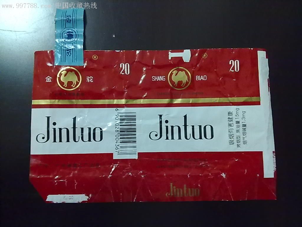 广州卷烟二厂出品---金驼