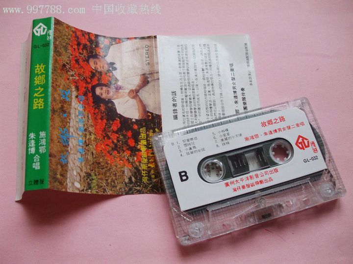 朱逢博.施鸿鄂《故乡之路》(极少见嘎林版好品)