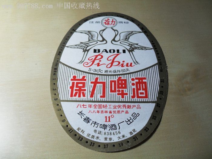 葆力啤酒
