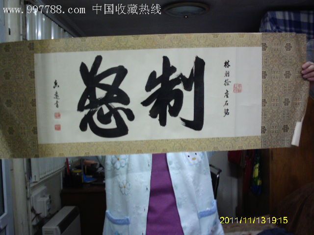 林则徐座右铭