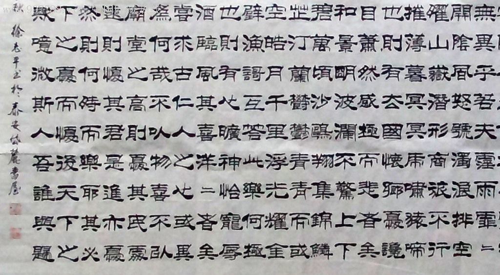 岳阳楼记,刘炳森大师弟子书法