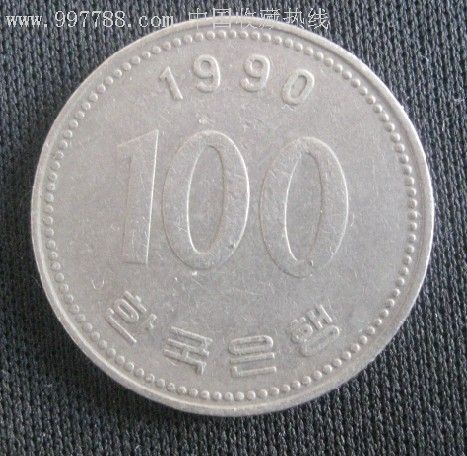 韩国硬币100元