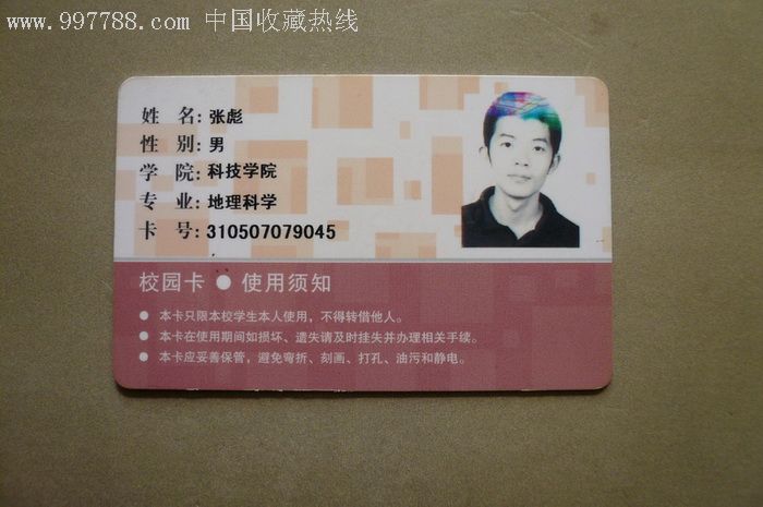 江西师范大学学生卡