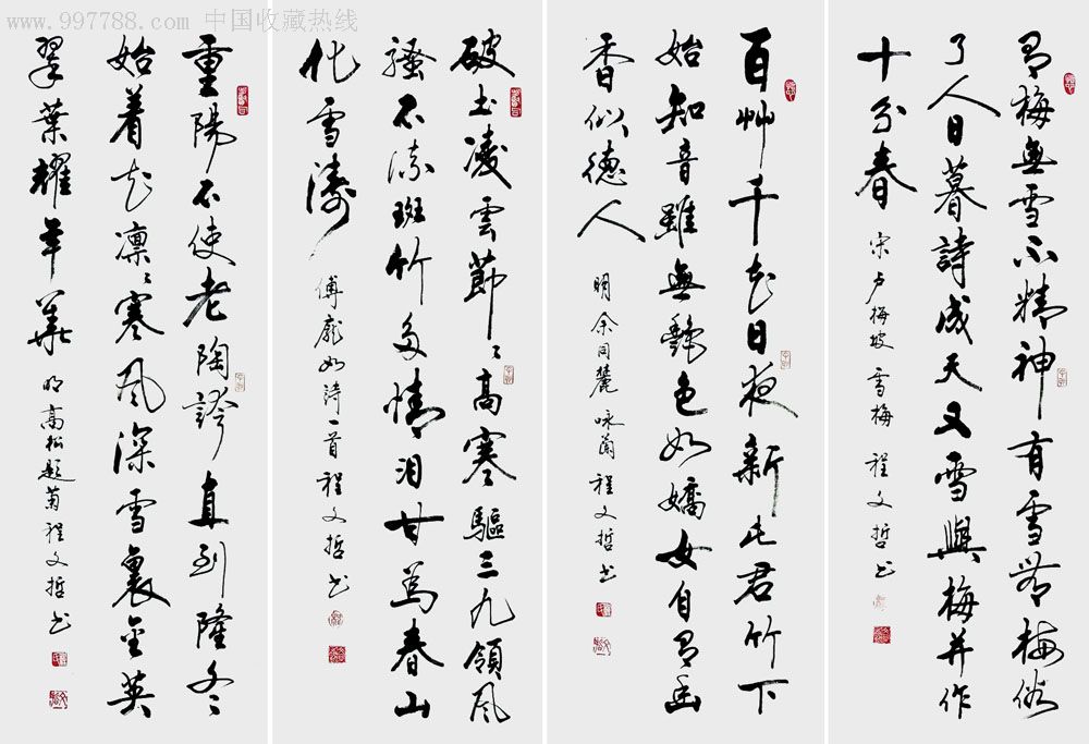 梅兰竹菊四条屏2组,书法原作【卧龙书画】_第1张_7788书法收藏