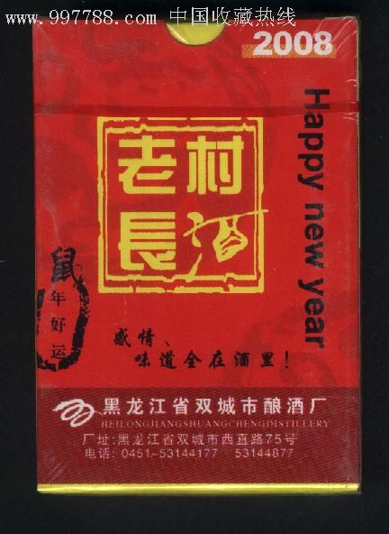 老村长酒-扑克牌--se10086550-零售-7788收藏__收藏热线