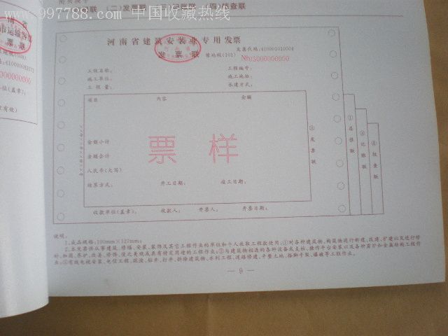 河南 發票 查詢_河南地方稅務局發票真偽查詢_河南稅務發票查詢