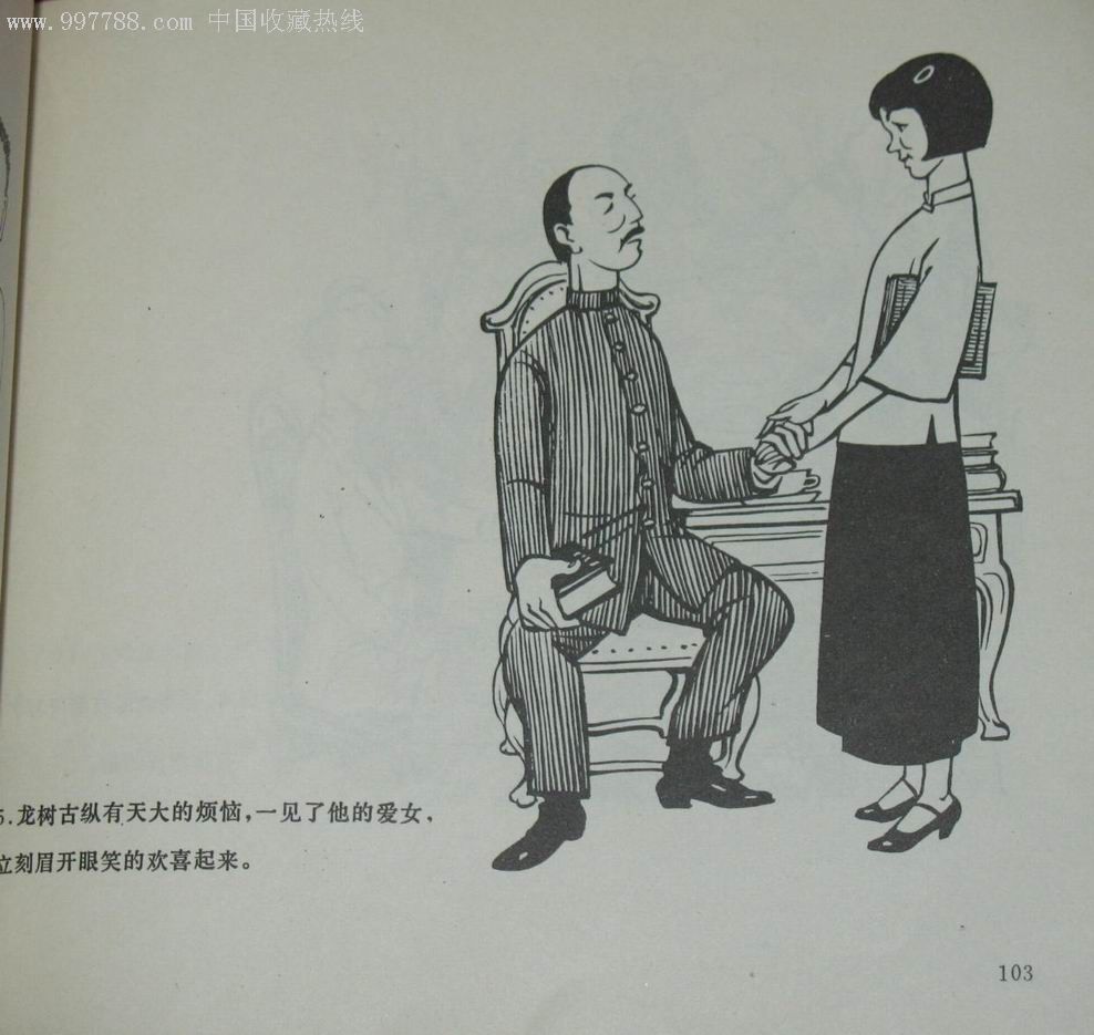 丁聪插图-少见