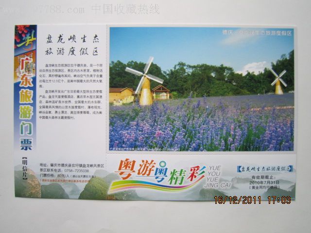 盘龙峡生态旅游度假区_价格3.0000元_第1张_7788收藏__收藏热线