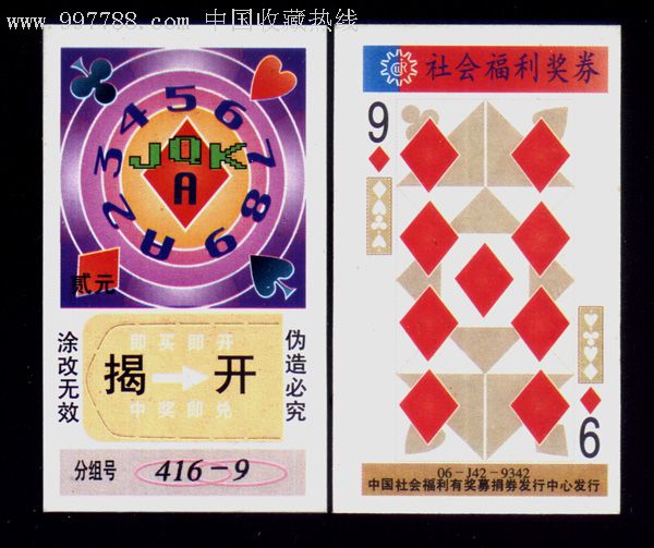 j券系列:353,j9342方片9新