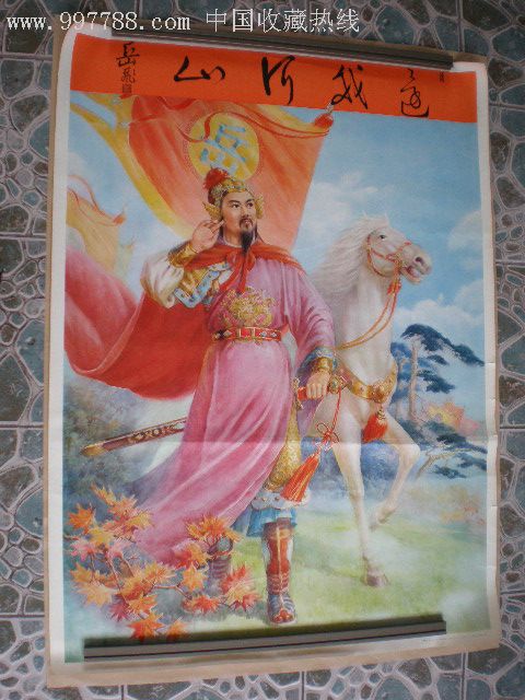 还我河山-年画/宣传画--se10174200-零售-7788收藏__中国收藏热线