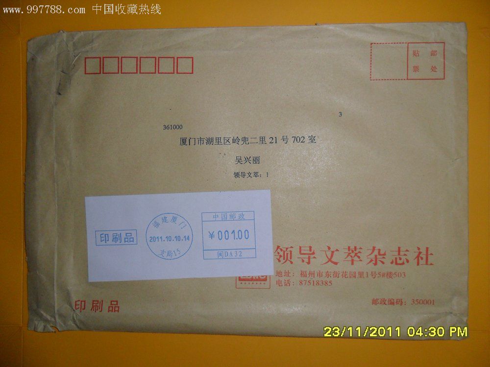 实寄杂志社印刷品邮件闽da32邮资签条大宗邮件