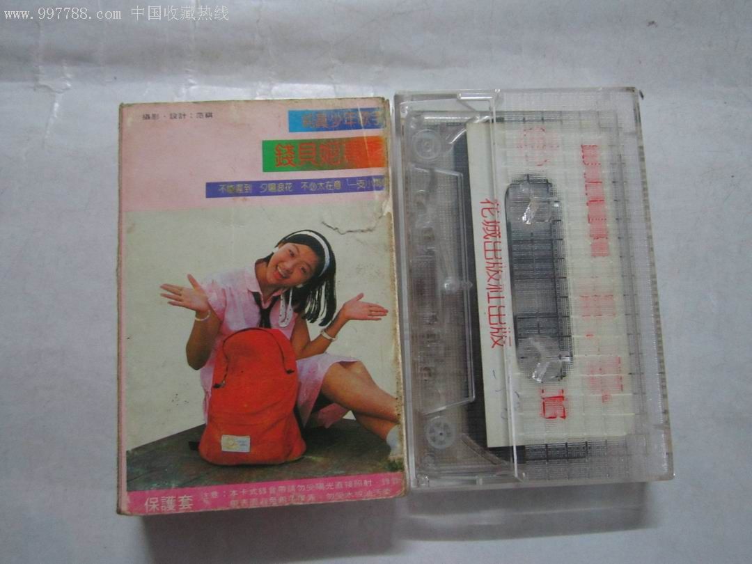 钱贝妮独唱专辑《哈罗,丹妮》