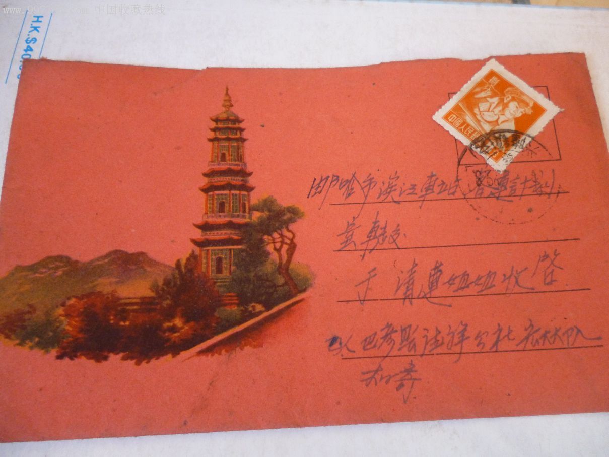 红色信封黑龙江兴隆镇邮寄戳红色邮戳