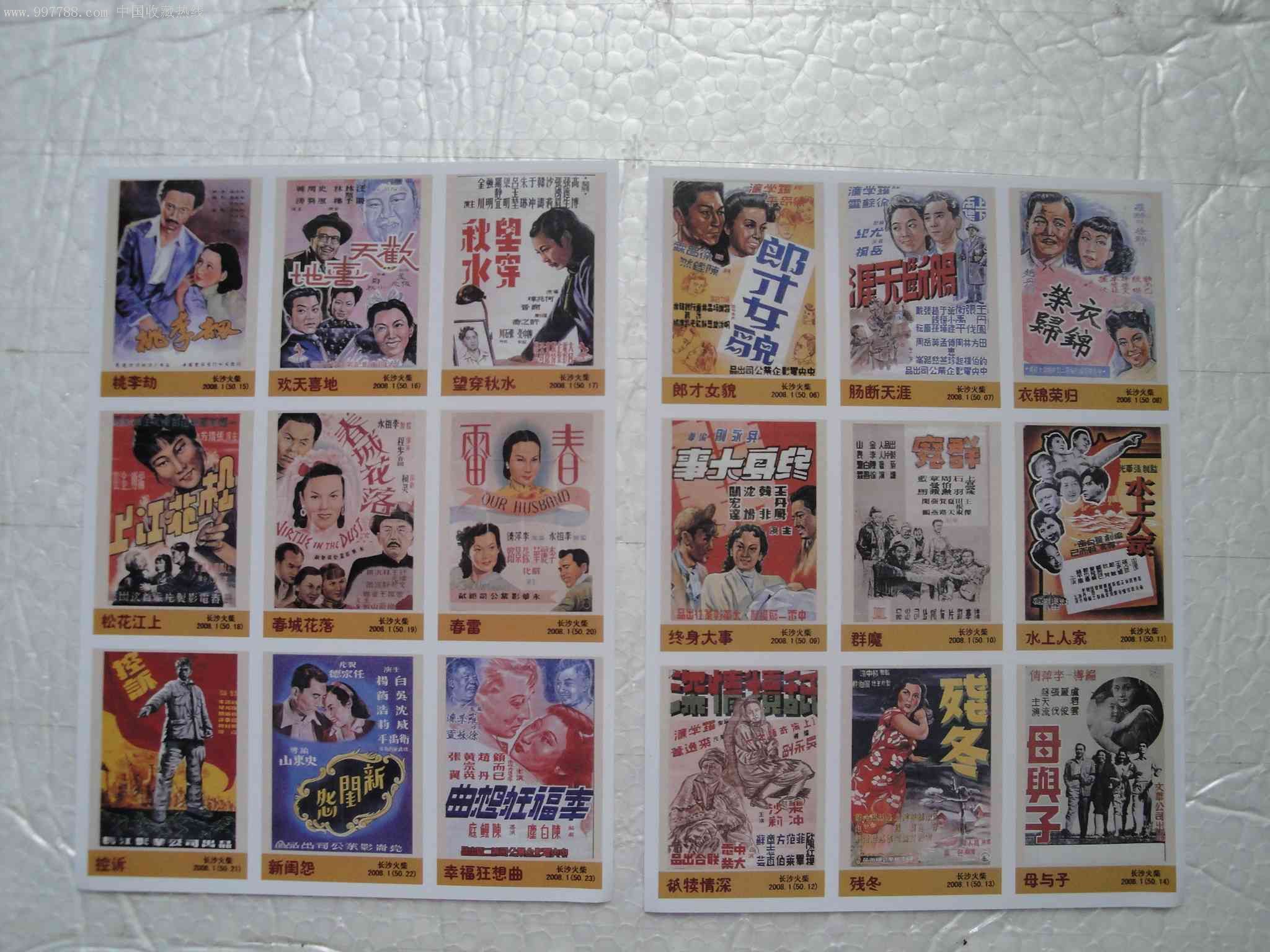 中国解放前老电影海报,火花/火柴盒,贴标,其他图案,近代花,21世纪初