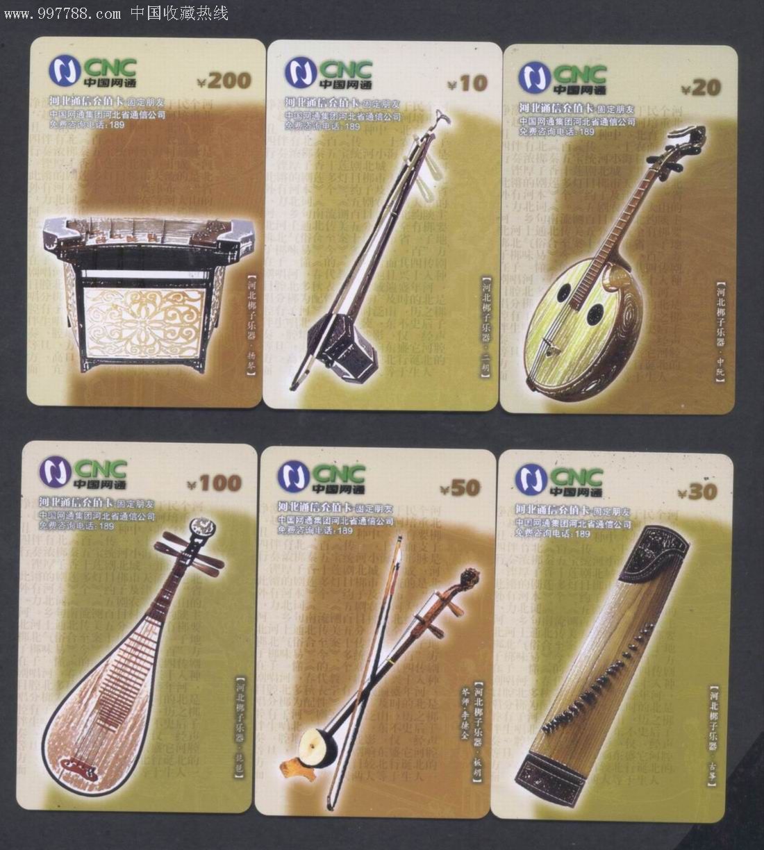 河北梆子乐器-二胡,中阮,古筝,扬琴,琵琶,板胡.全套六枚仅一套清仓