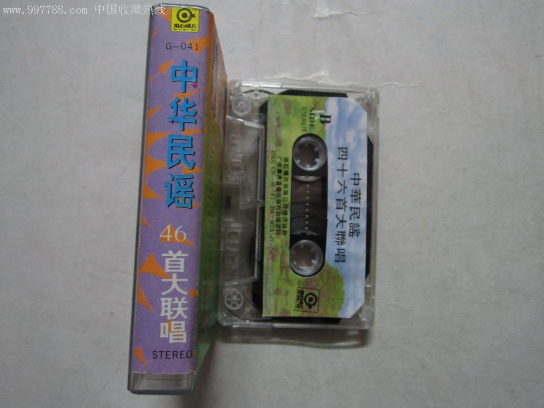 中华民谣46首大联唱