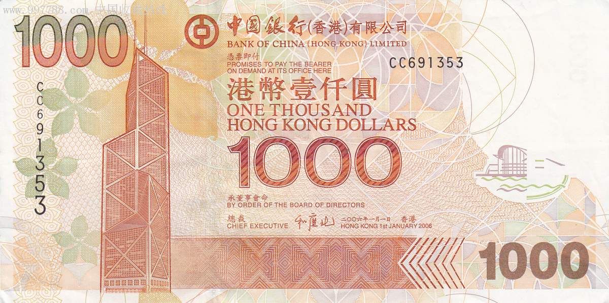 2006年中行港幣1000元