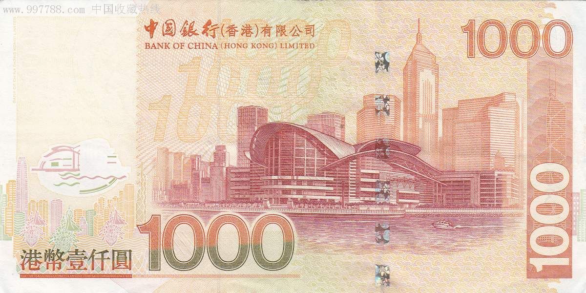 2006年中行港幣1000元