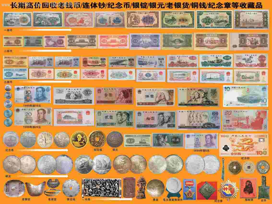 发财宝贝收购钱币的喷绘_价格100.0000元_第9张_7788收藏__收藏热线