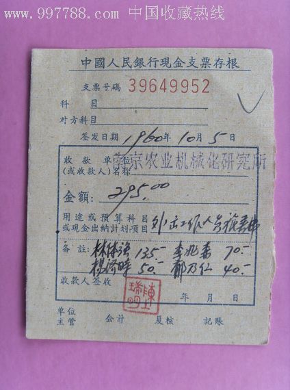 支票存根