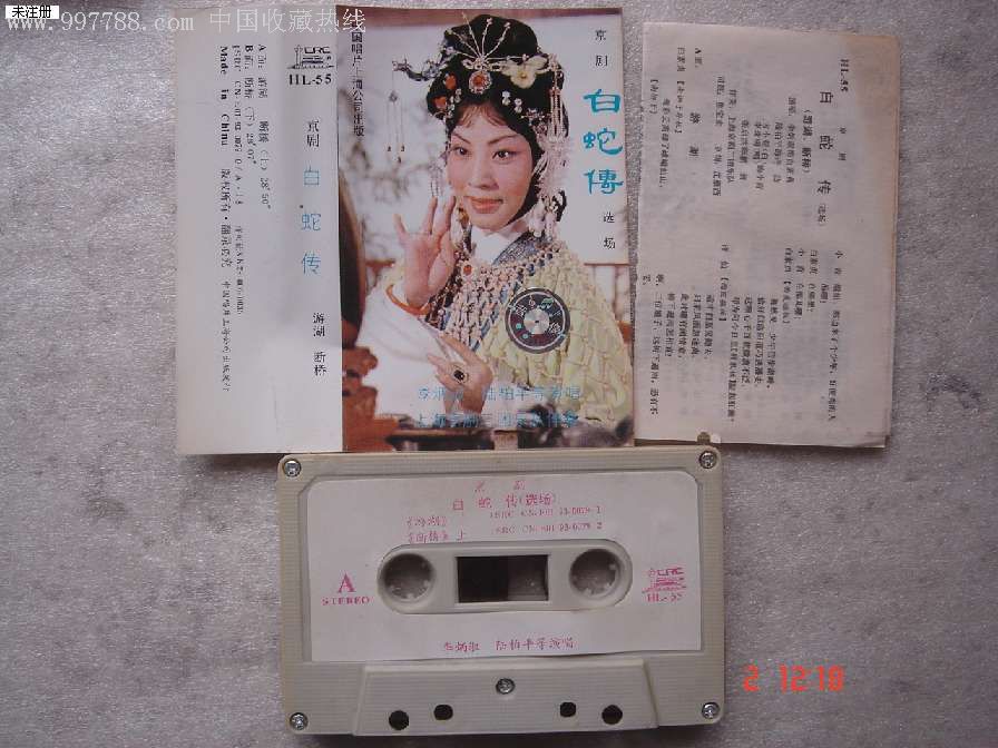 京剧:白蛇传-李炳淑演唱