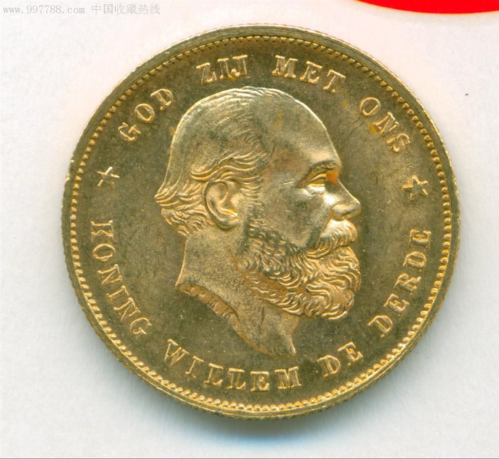 1877年荷兰威廉三世10荷兰盾金币