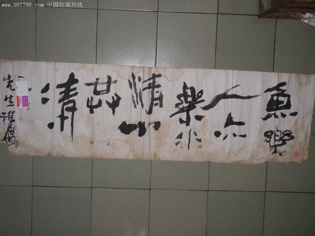 秦天林书法大幅中堂