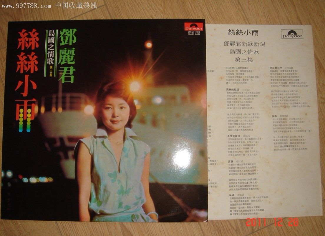 鄧麗君《絲絲小雨》1977年寶麗金版黑膠