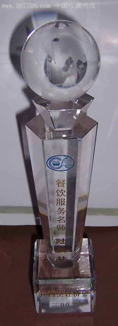 2002年餐饮服务名师水晶奖杯