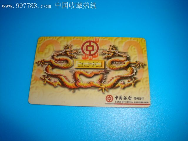 2000年中国银行苏州分行年历卡