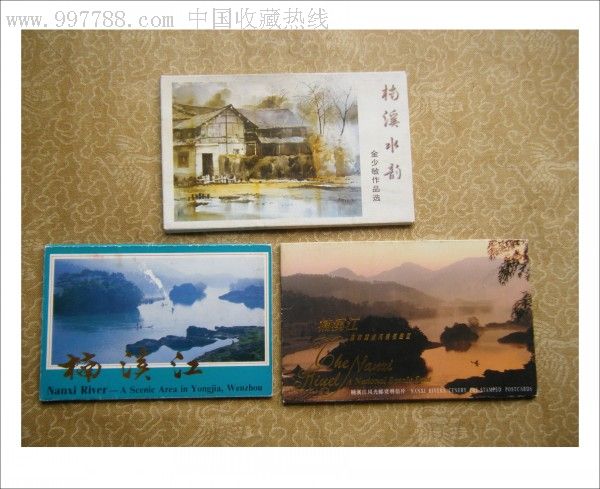 楠溪江,明信片/邮资片,无资/空白明信片,九十年代(20世纪),普通明信片